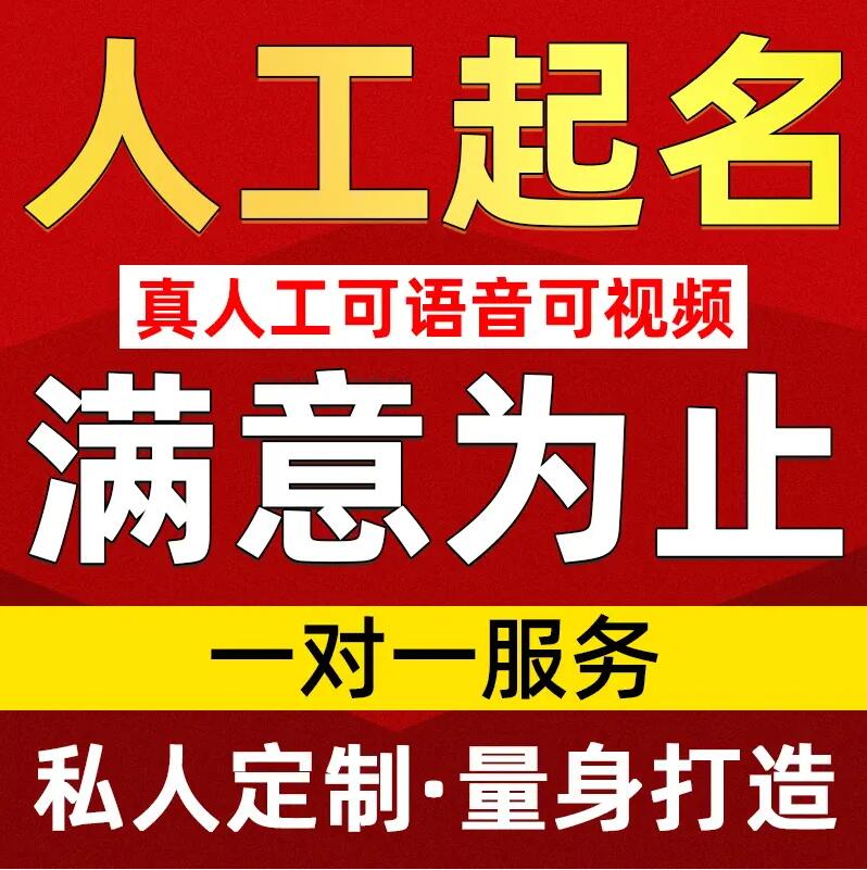  呼和浩特市取名/改名 找田老师